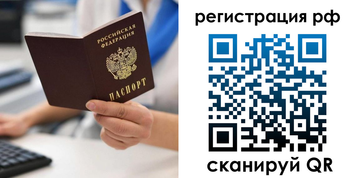 временная регистрация купить в Жукове