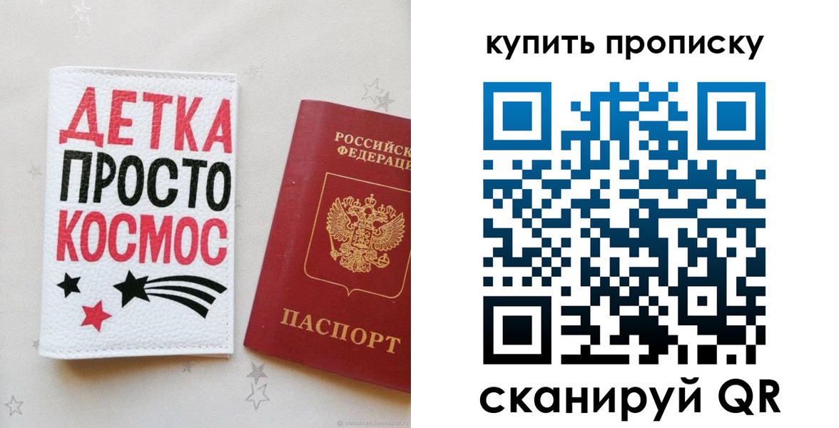 купить прописку в Жукове
