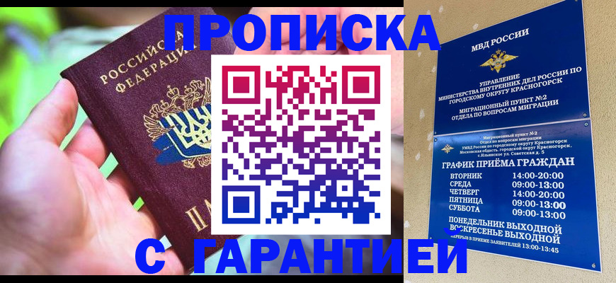 временная регистрация 2025 в Жукове