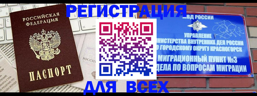 где прописаться в Жукове