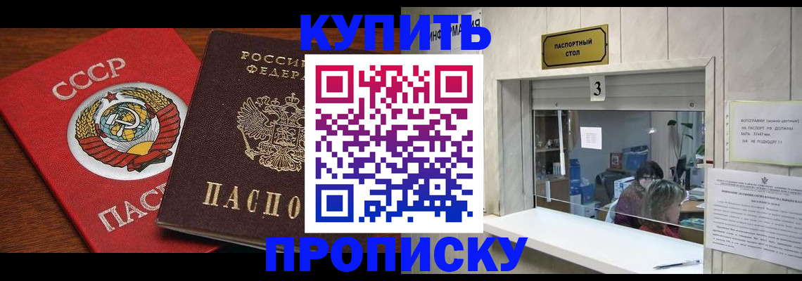 прописка ребенка в Жукове
