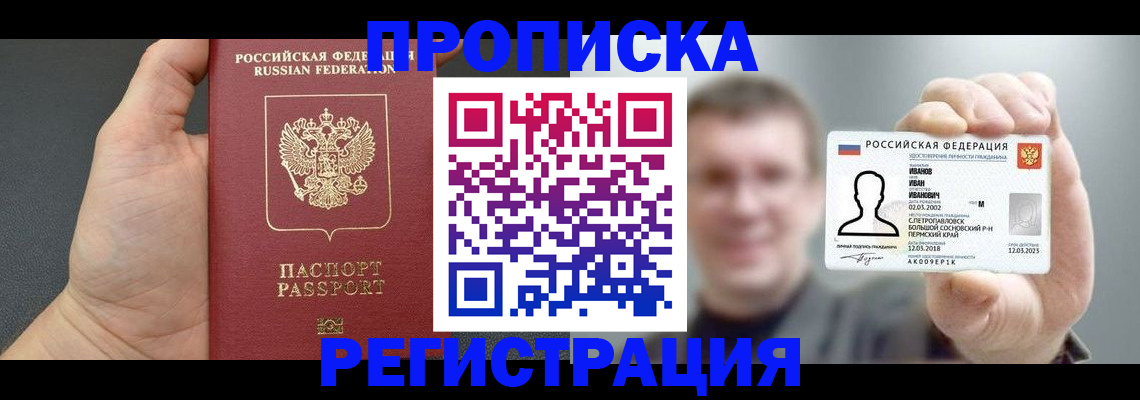 прописка гарантия в Жукове