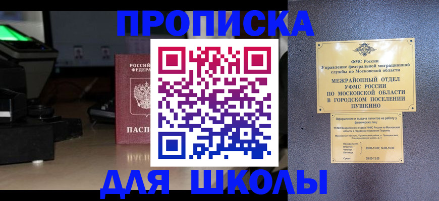 временная регистрация для всех в Жукове