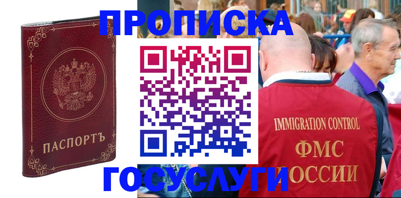 временная регистрация в квартире в Жукове