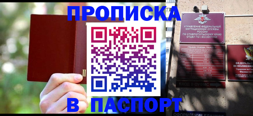 временная регистрация надежно в Жукове