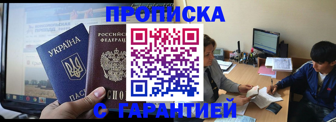 временная регистрация 2025 в Жукове